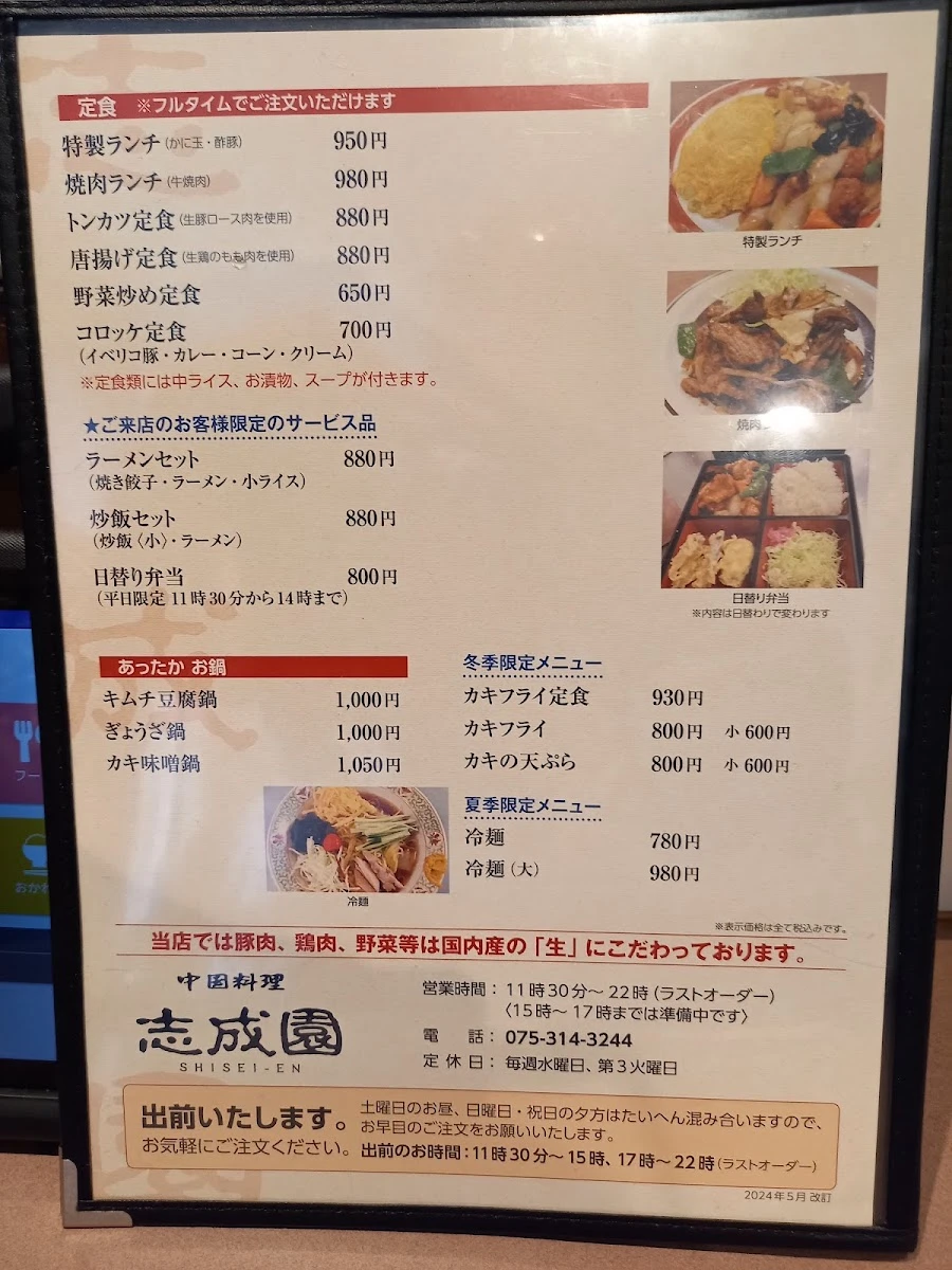 Shisei-en Menu photo 13